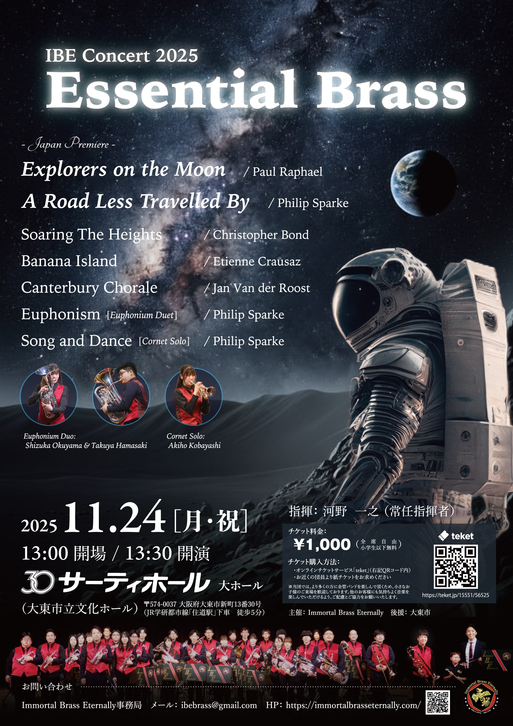 IBE Concert 2025 “Essential Brass” - Immortal Brass Eternally